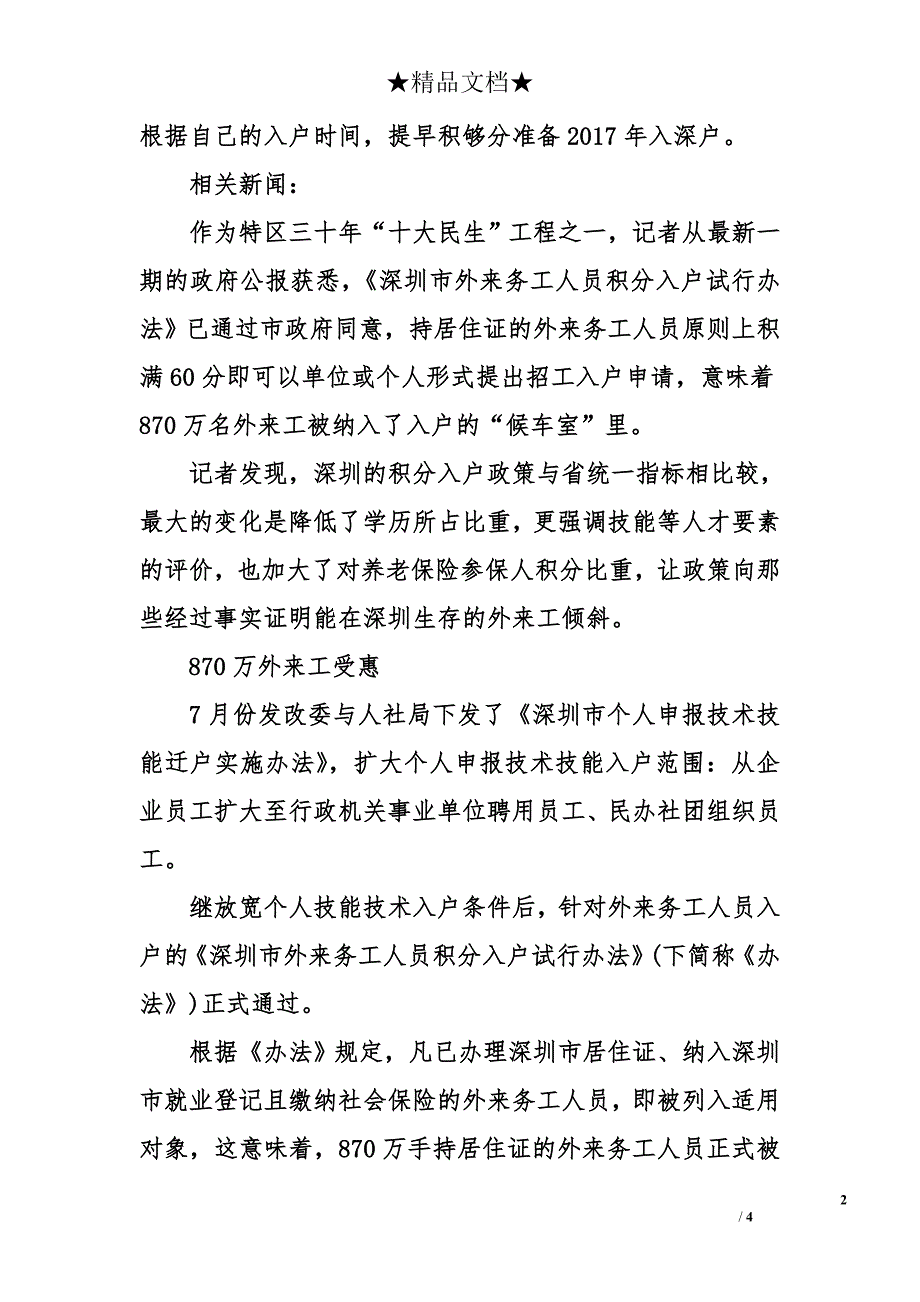 2017年入户深圳新政_第2页