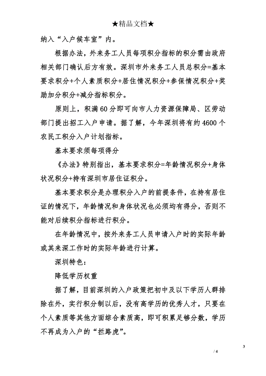 2017年入户深圳新政_第3页