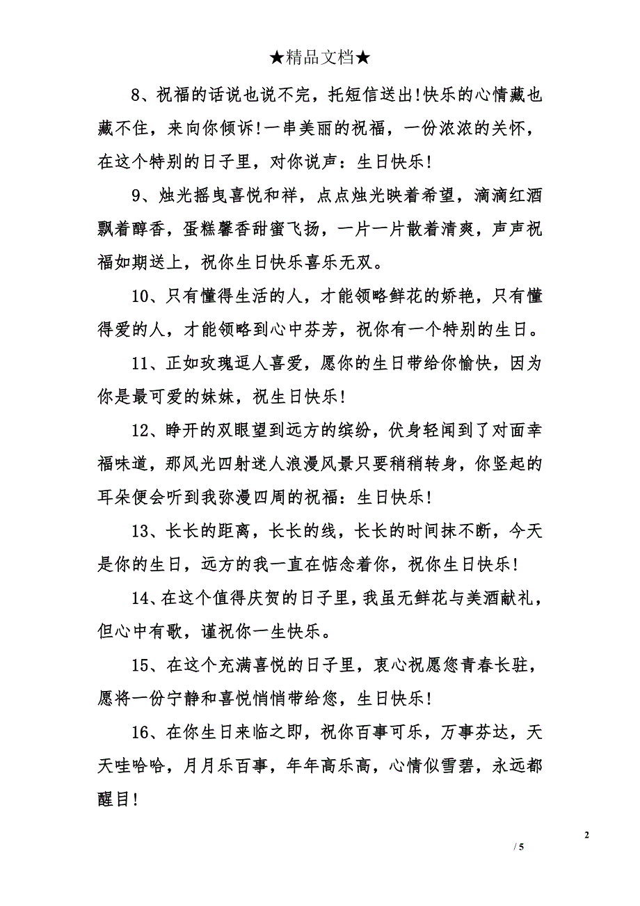 闺蜜生日贺卡祝福语 朋友生日贺卡祝福语_第2页