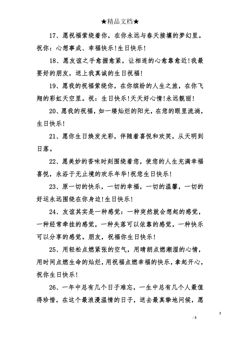 闺蜜生日贺卡祝福语 朋友生日贺卡祝福语_第3页