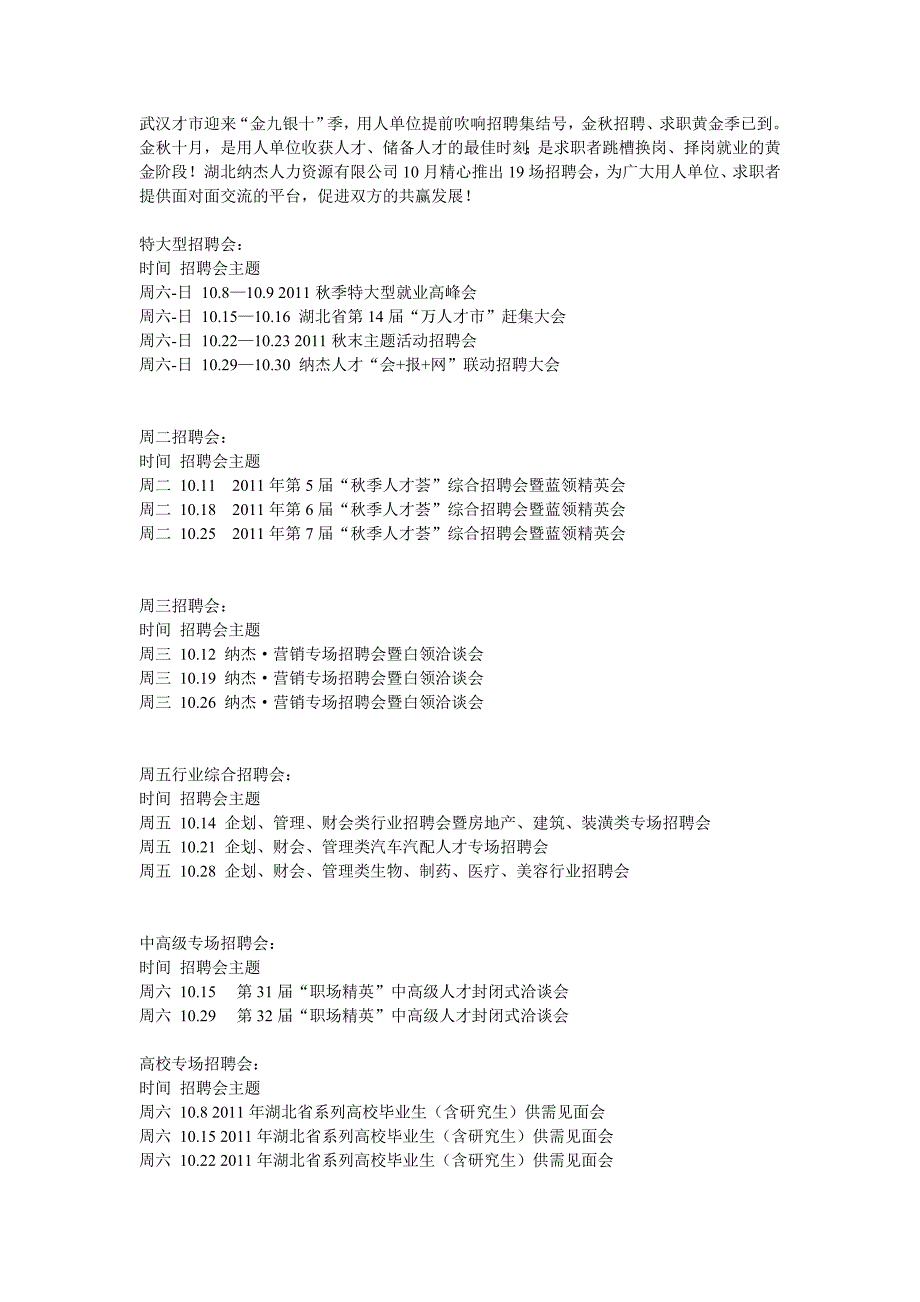 大型招聘会信息_第1页