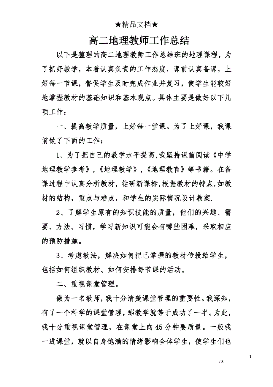 高二地理教师工作总结_第1页