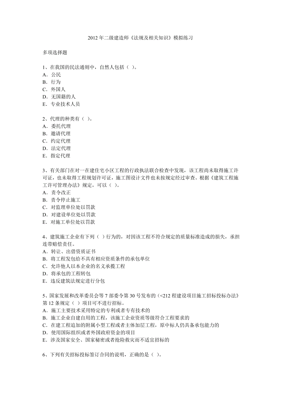 法律法规模拟卷_第1页