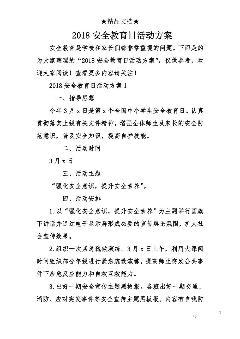 2018安全教育日活动方案_第1页