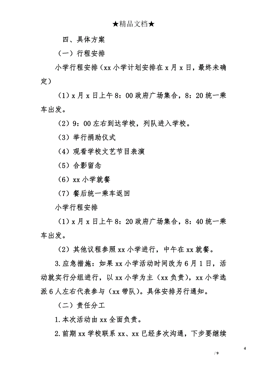 2018安全教育日活动方案_第4页