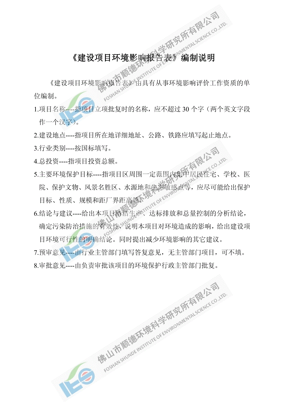 环境影响评价报告公示：顺德区渐强模具搬迁顺德区渐强模具顺德区大良大门沙头谈地新环评报告_第2页