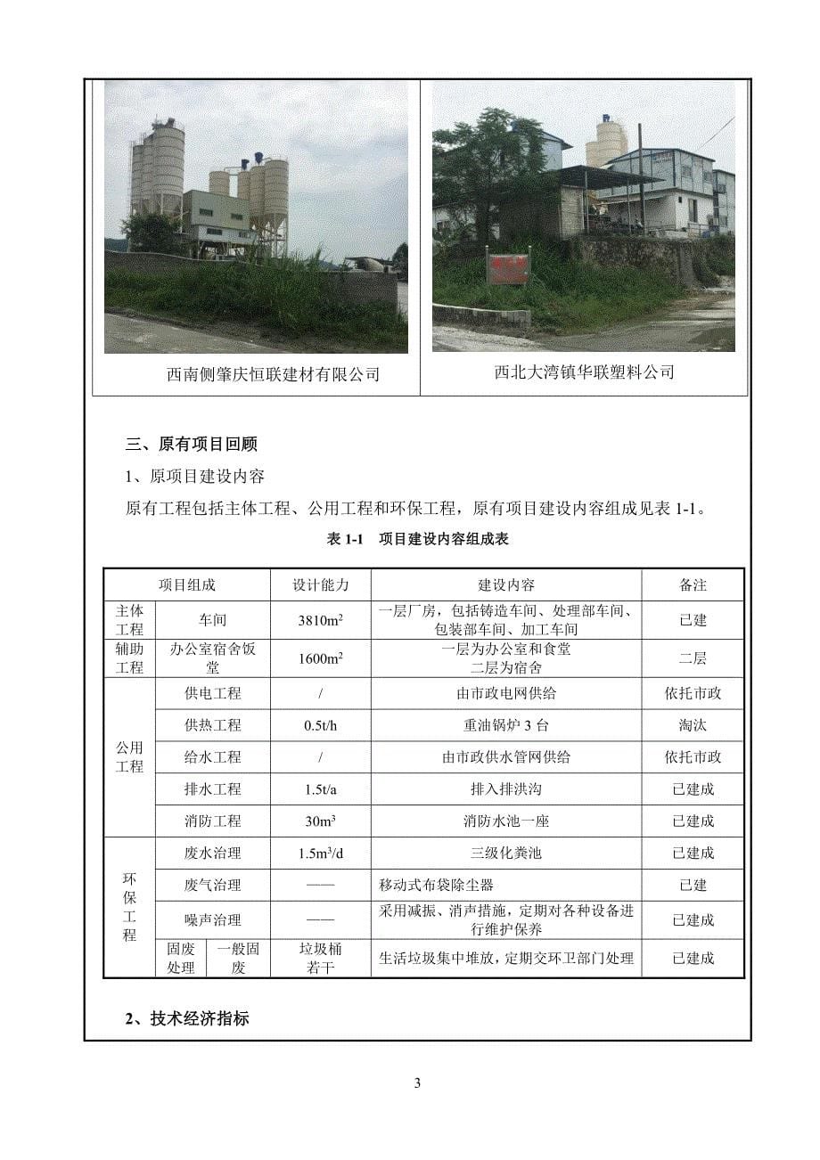 环境影响评价报告公示：高要大庆铸铜工业有限公司技改项目环评报告_第5页