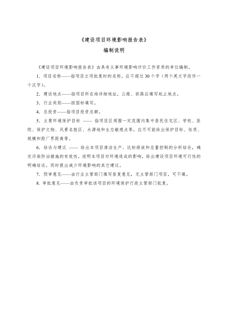 环境影响评价报告公示：长江码头工程环评报告_第2页