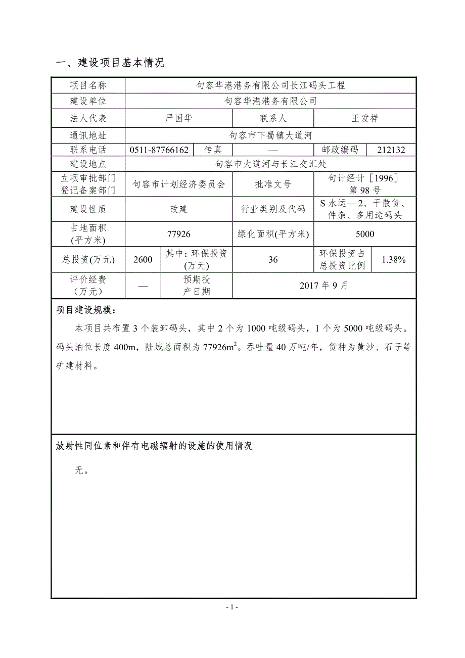 环境影响评价报告公示：长江码头工程环评报告_第3页