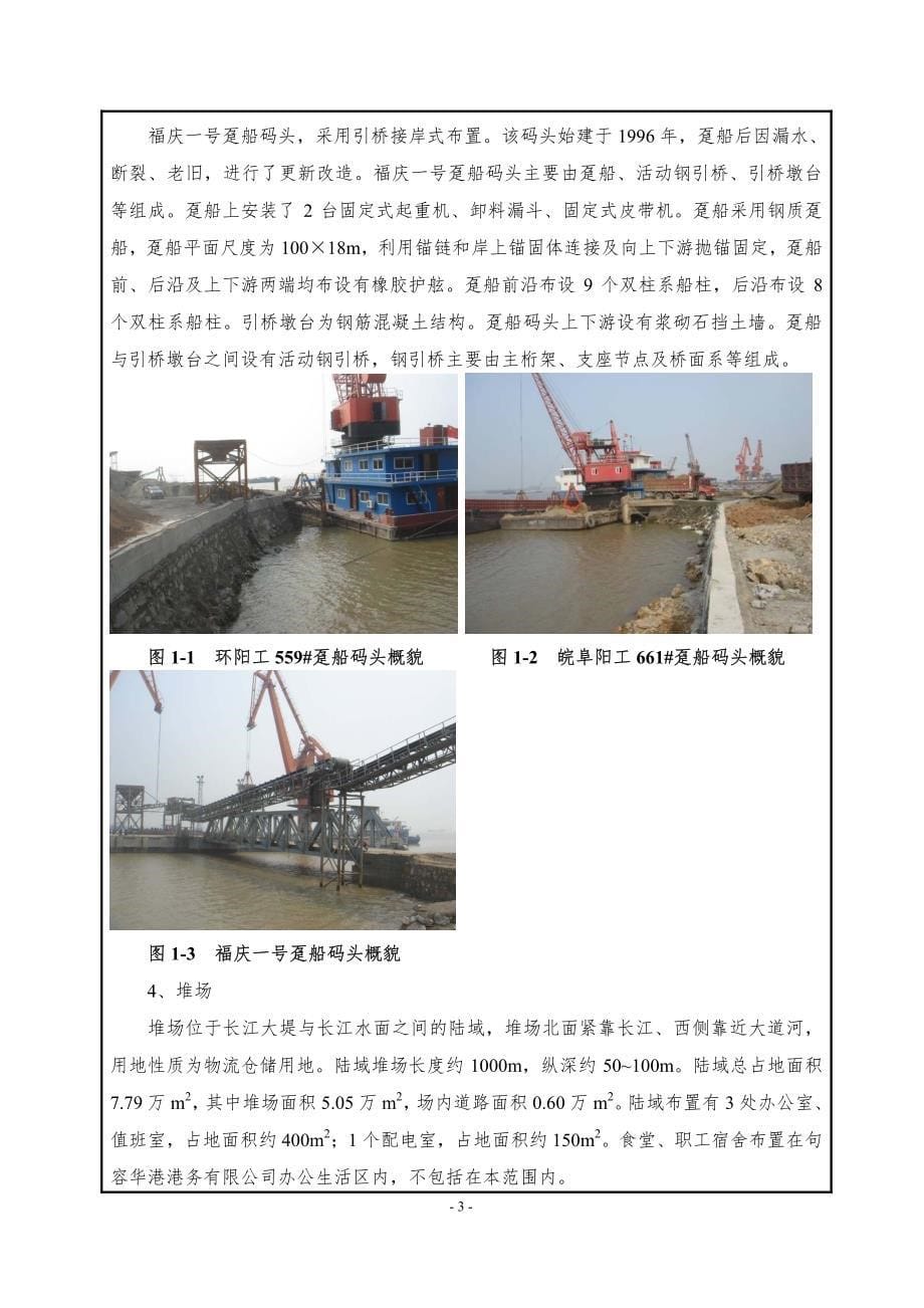 环境影响评价报告公示：长江码头工程环评报告_第5页