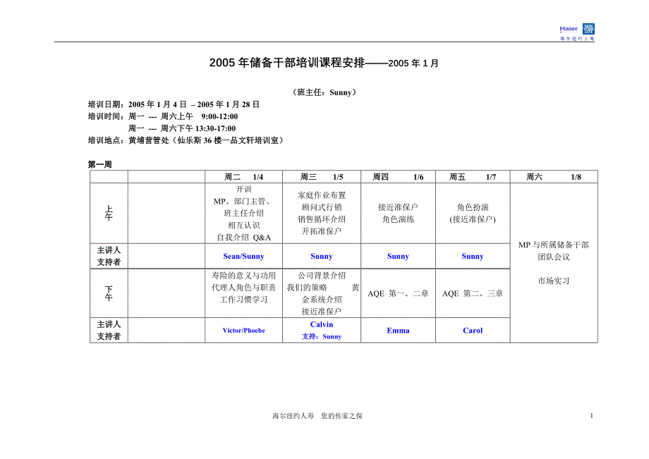 2005年储备干部培训课程安排2005年1月_第1页