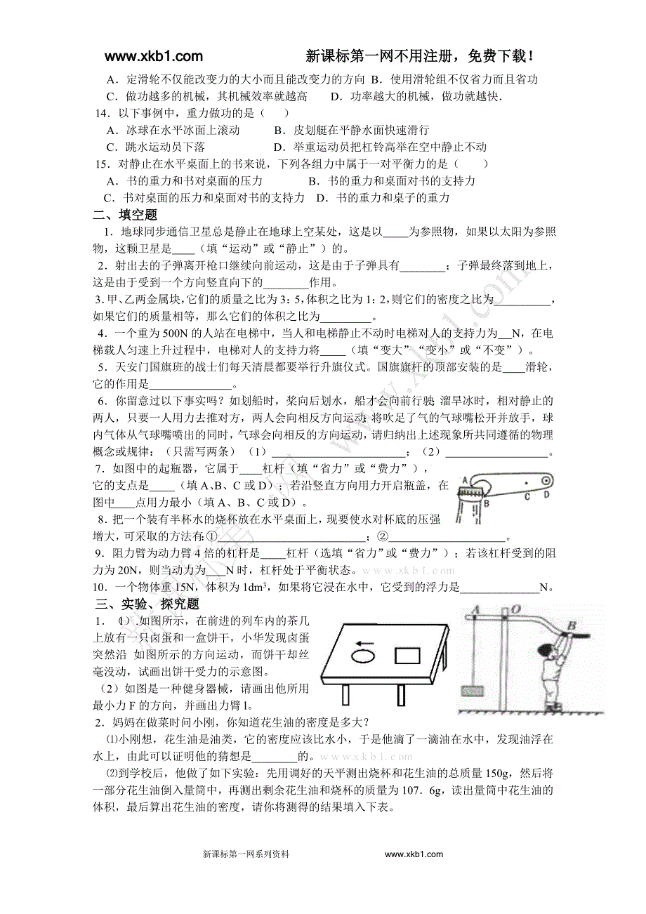 初三物理模考_第2页