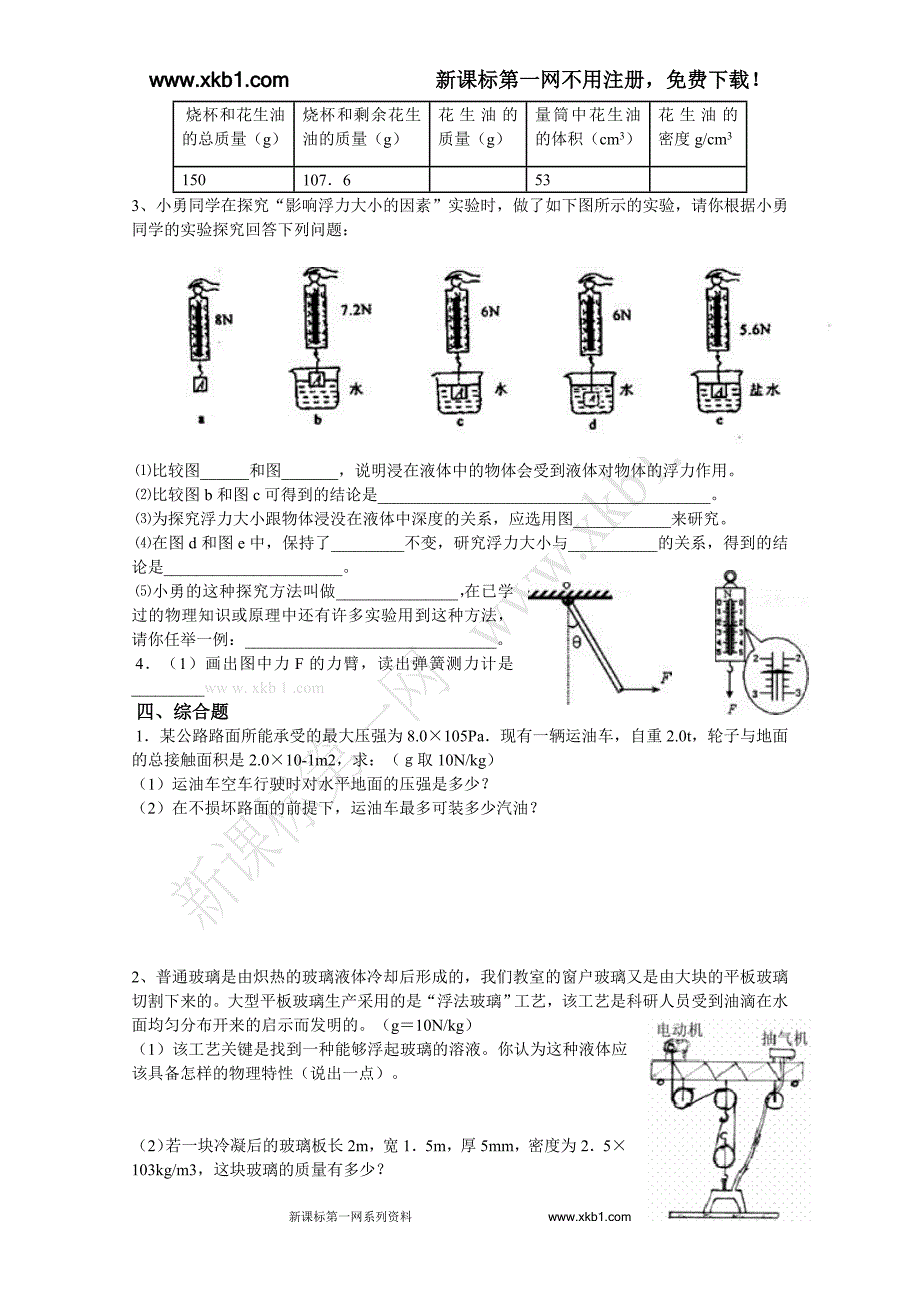 初三物理模考_第3页