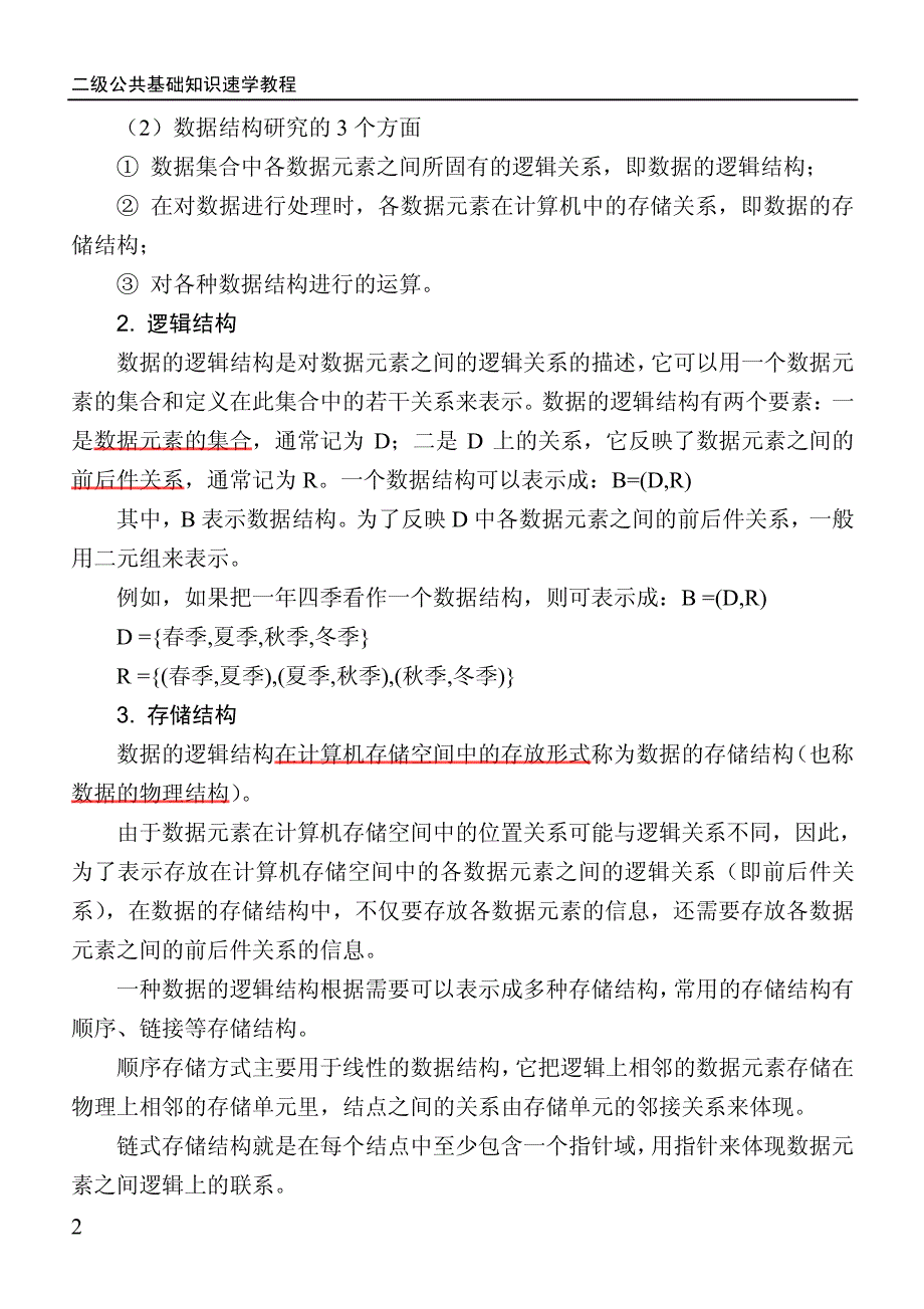 计算机二级公共基础教程_第3页