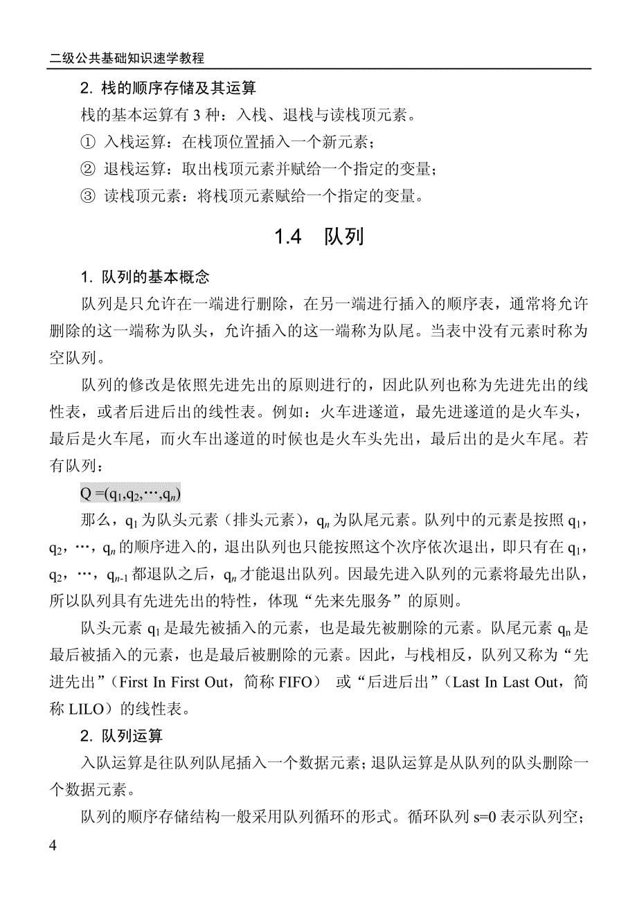 计算机二级公共基础教程_第5页