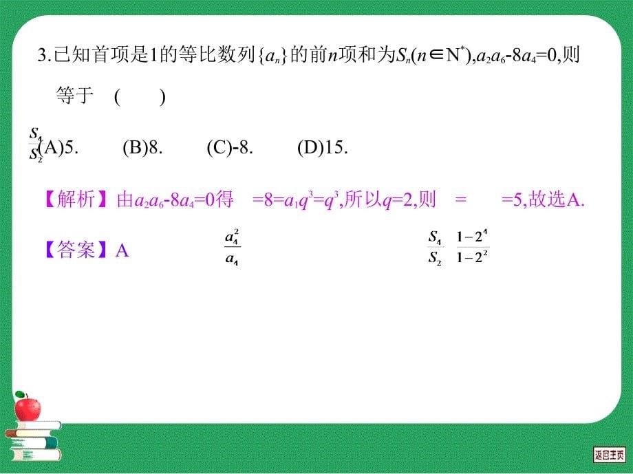 数学第二轮复习书课件高考押题卷(二)_第5页