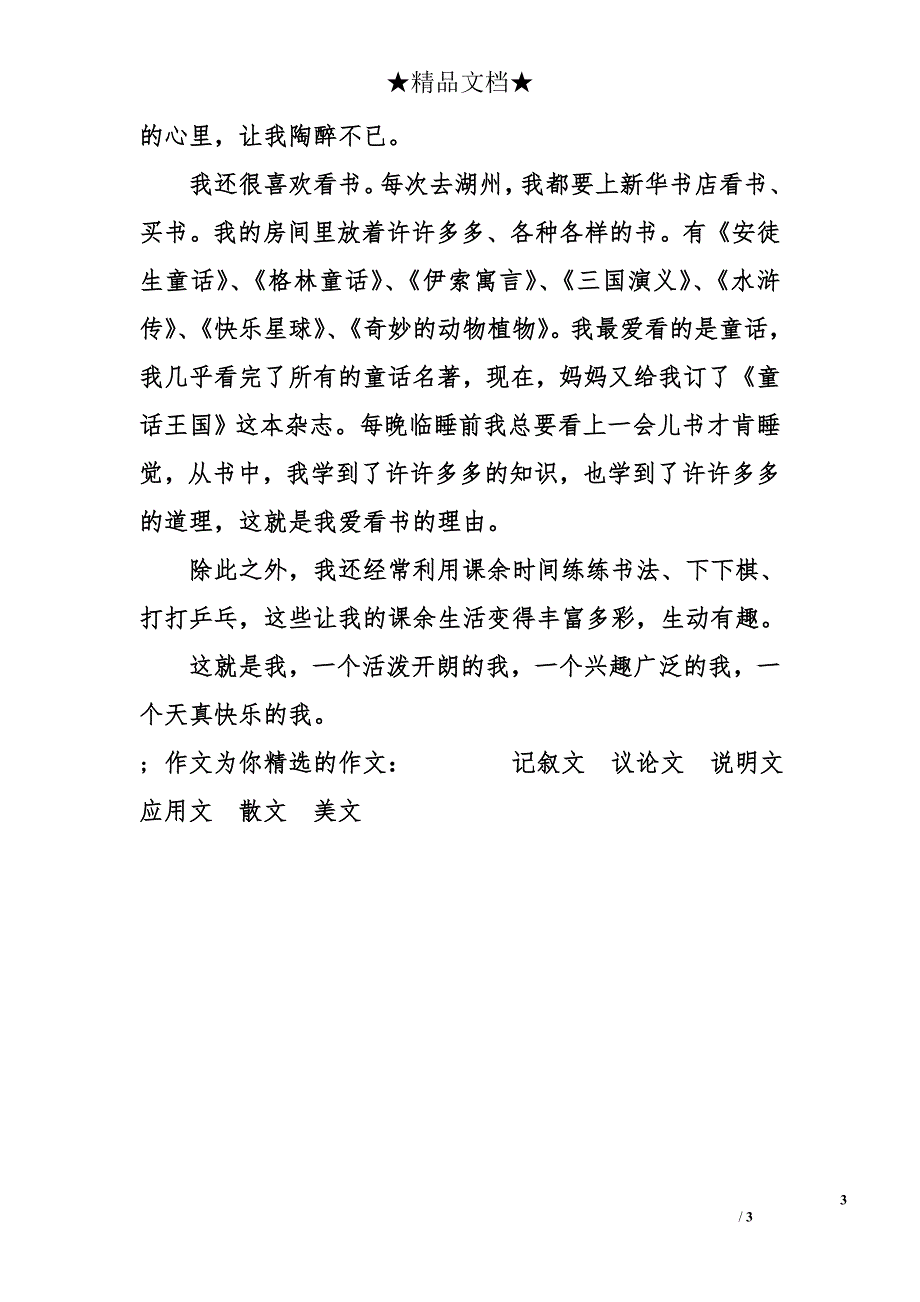 这就是我初中作文500字_第3页