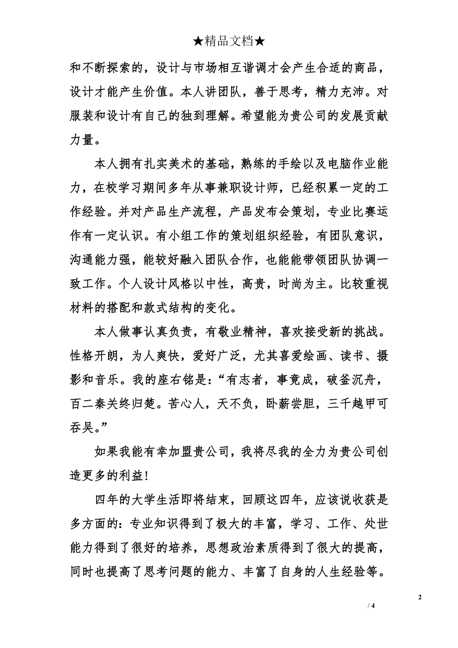 优秀服装设计专业毕业生自我鉴定_第2页