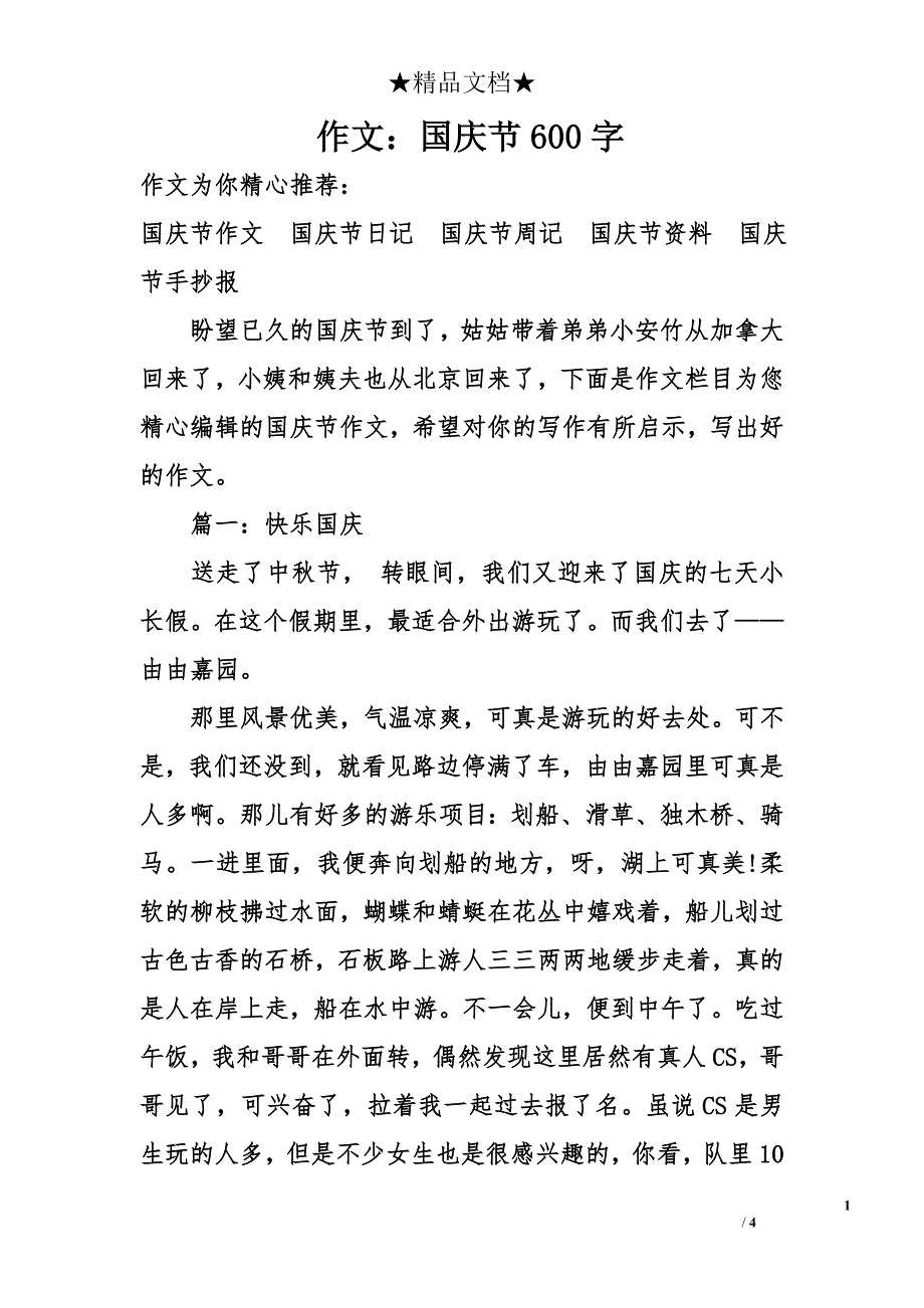 作文：国庆节600字_第1页