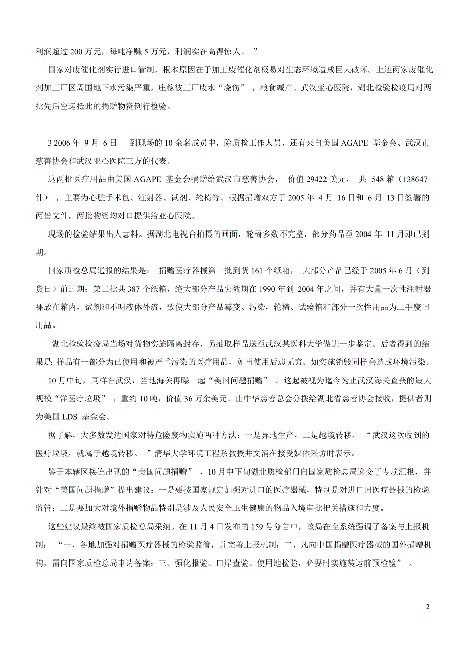 2007年河南省公务员考试公共科目申论_第2页