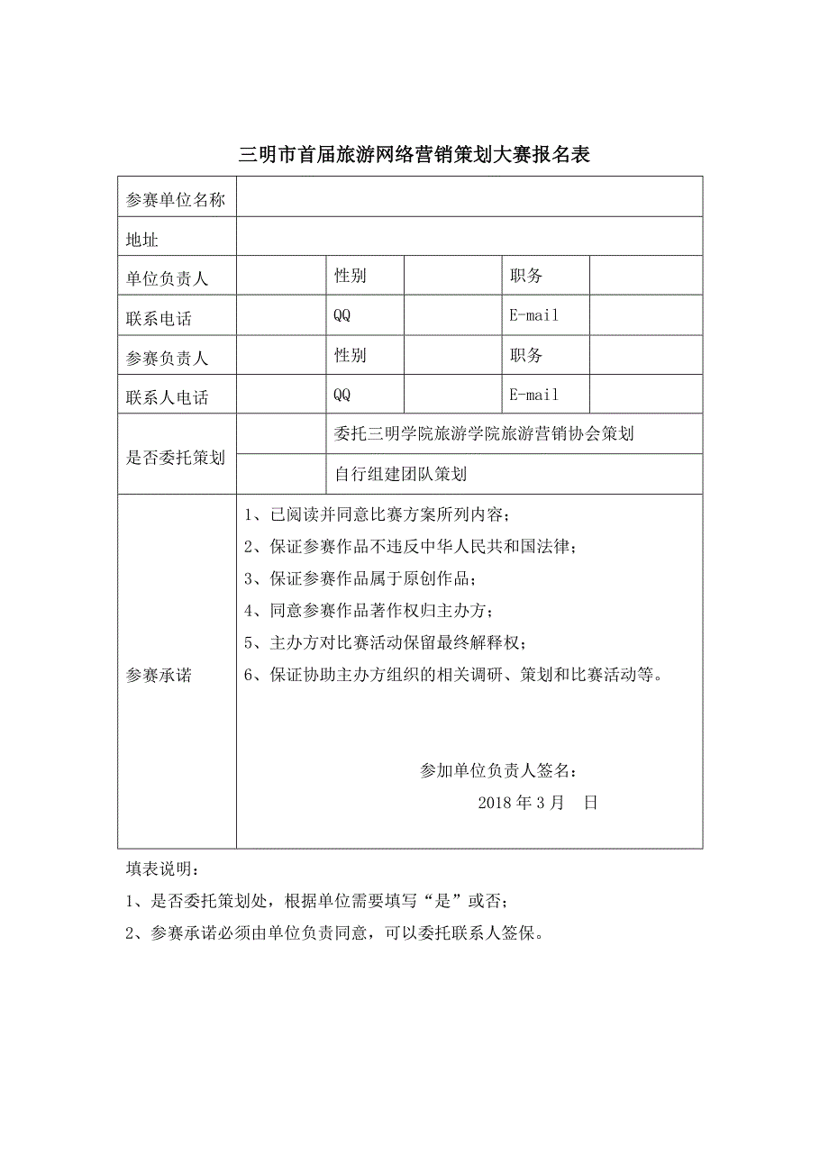 首届旅游网络营销策划大赛指南旅游网络营销大赛_第4页