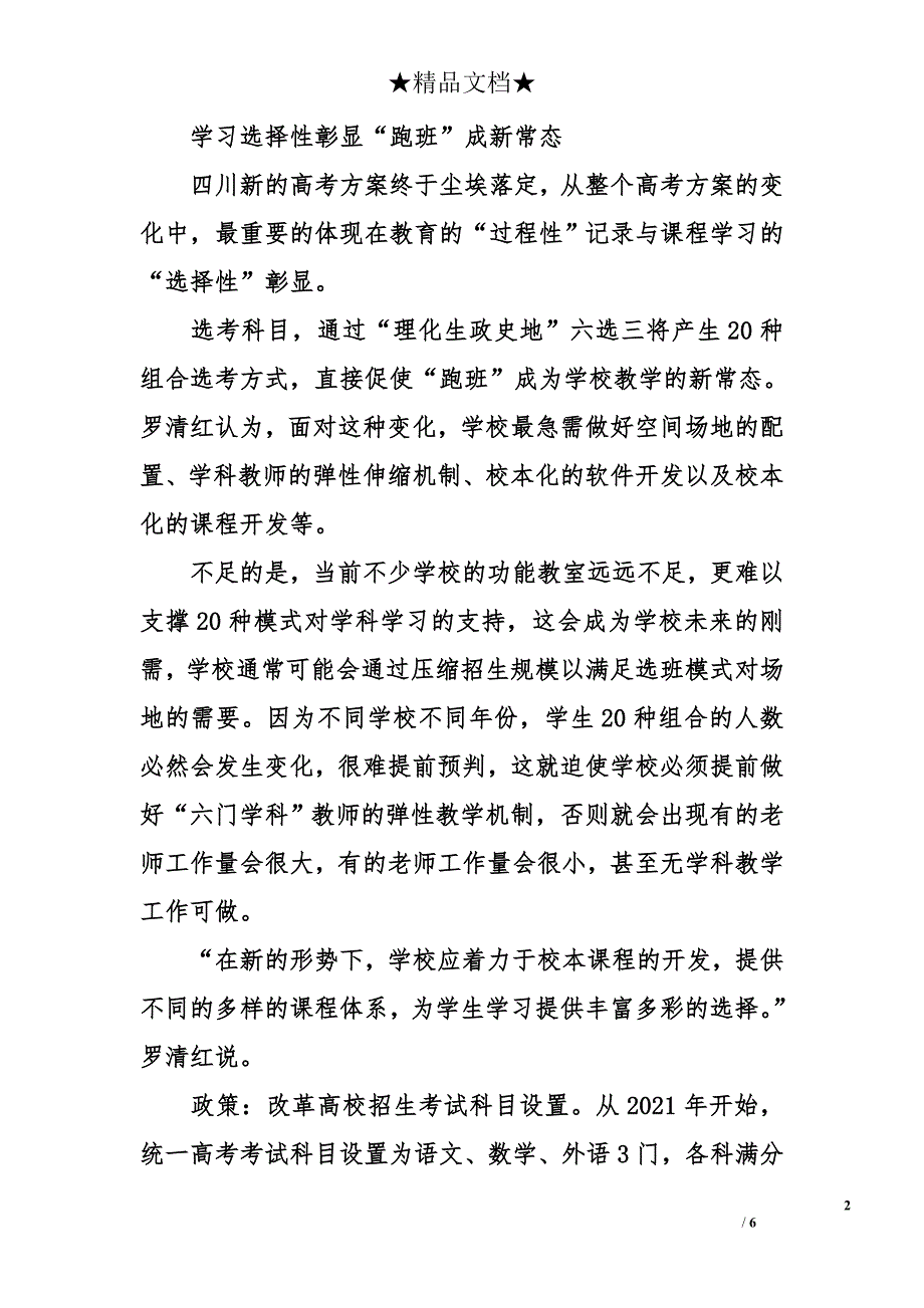 四川高考新政策：选考将产生20种不同组合_第2页