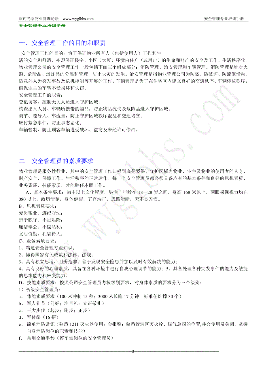 安全管理专业培训手册_第4页