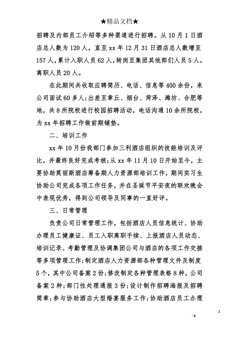 人力资源个人年终总结 人力资源年终工作总结_第2页