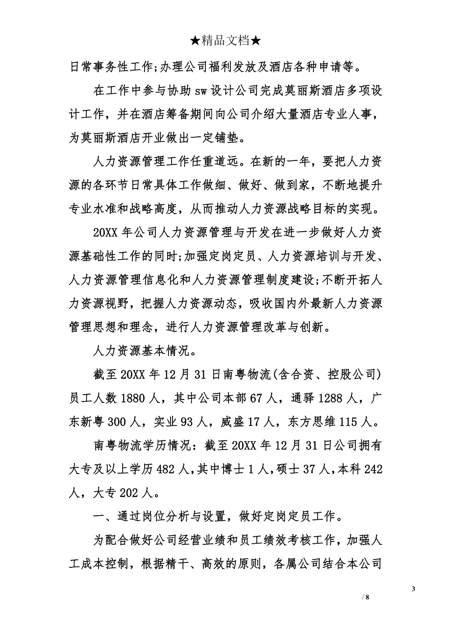 人力资源个人年终总结 人力资源年终工作总结_第3页