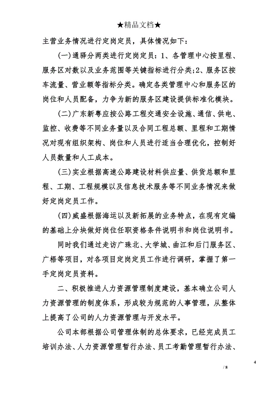 人力资源个人年终总结 人力资源年终工作总结_第4页