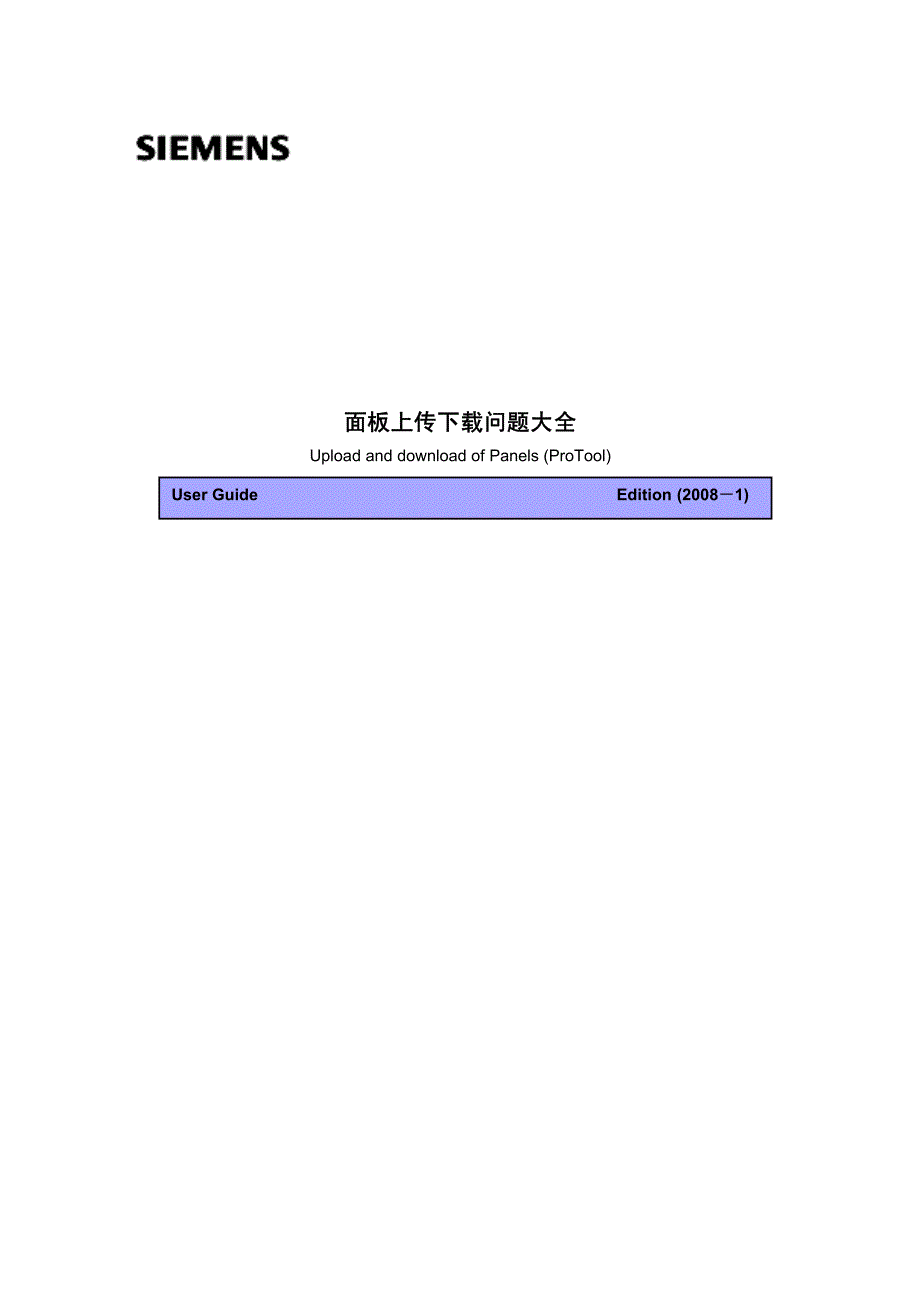 面板上传下载问题集_第1页