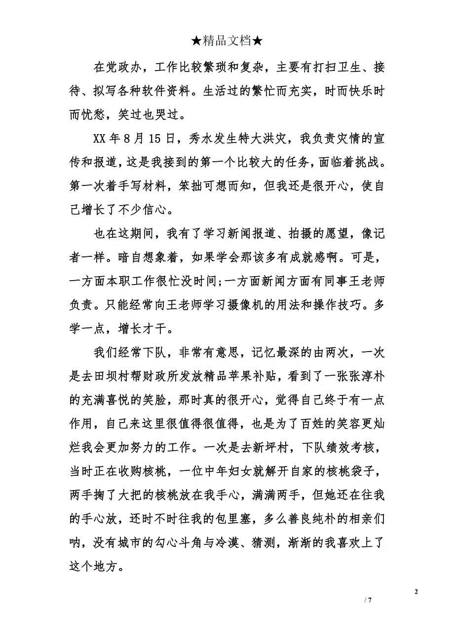 大学生志愿者工作个人总结_第2页