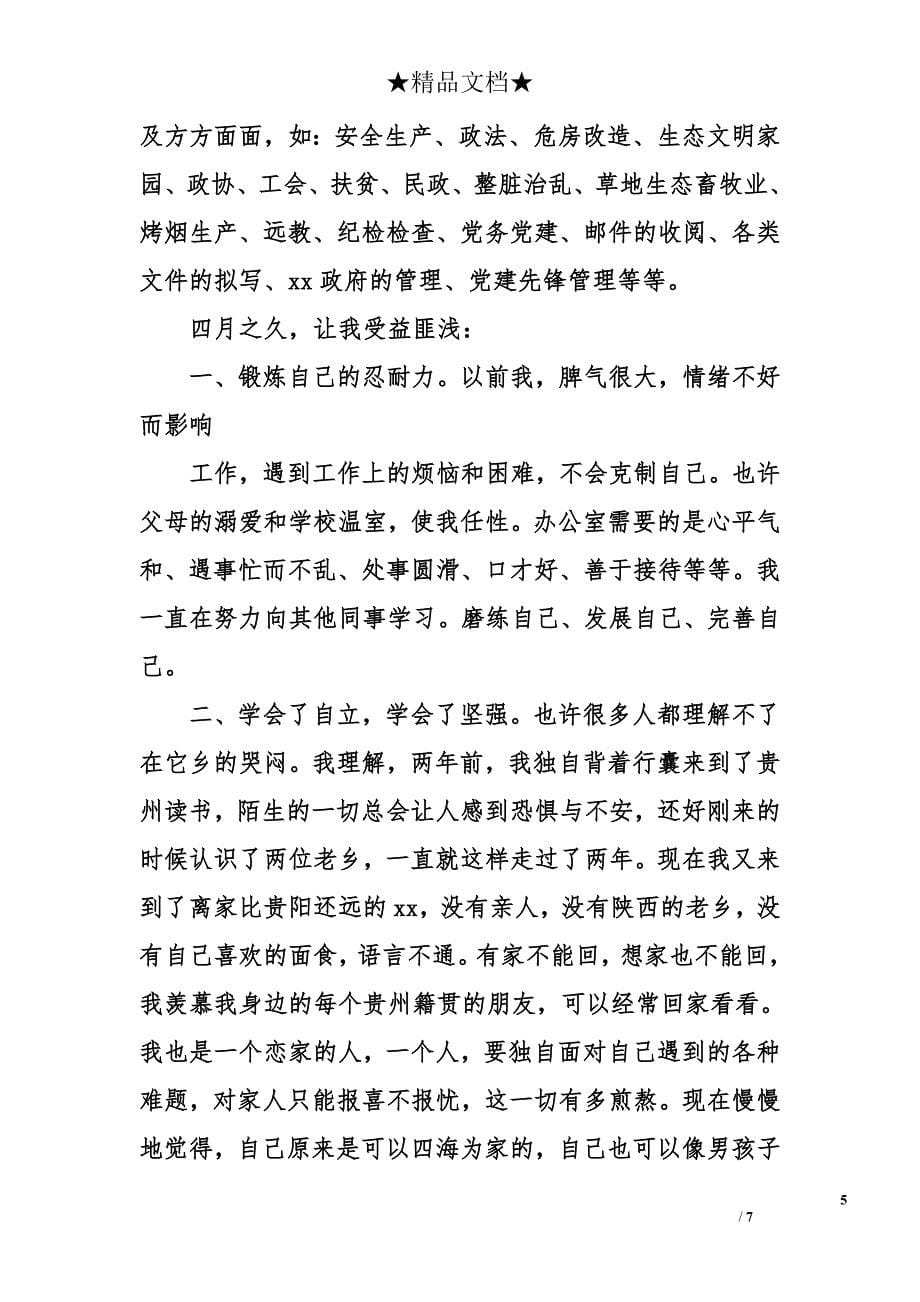 大学生志愿者工作个人总结_第5页