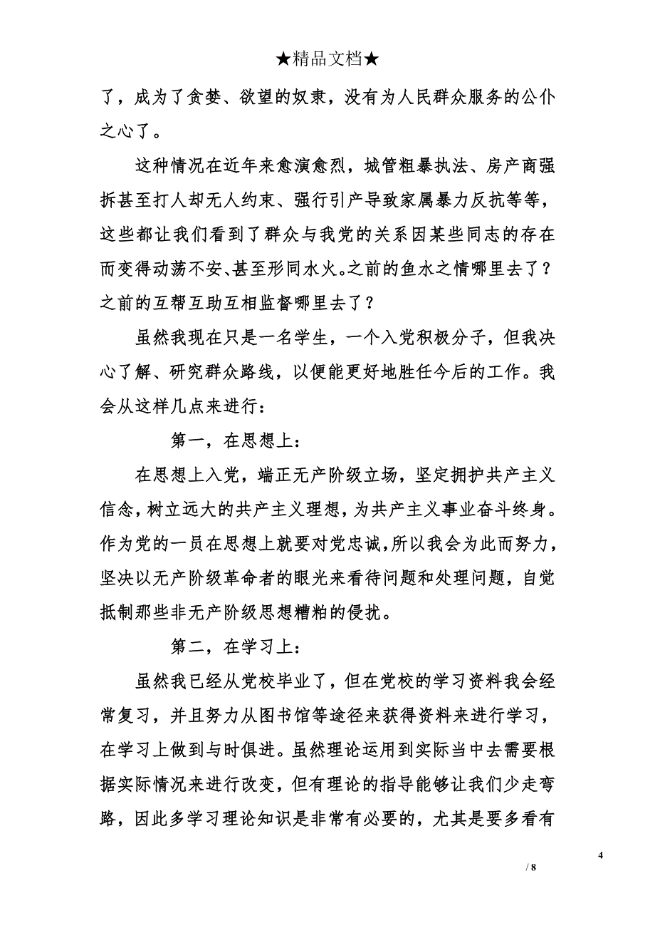 2018大二入党积极分子思想汇报1000字_第4页