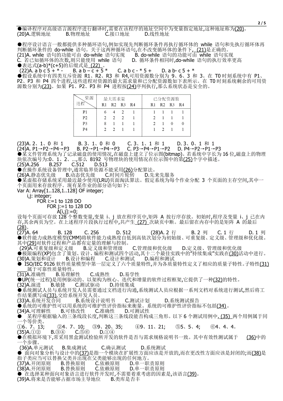 2012年上半年软件设计师_第2页