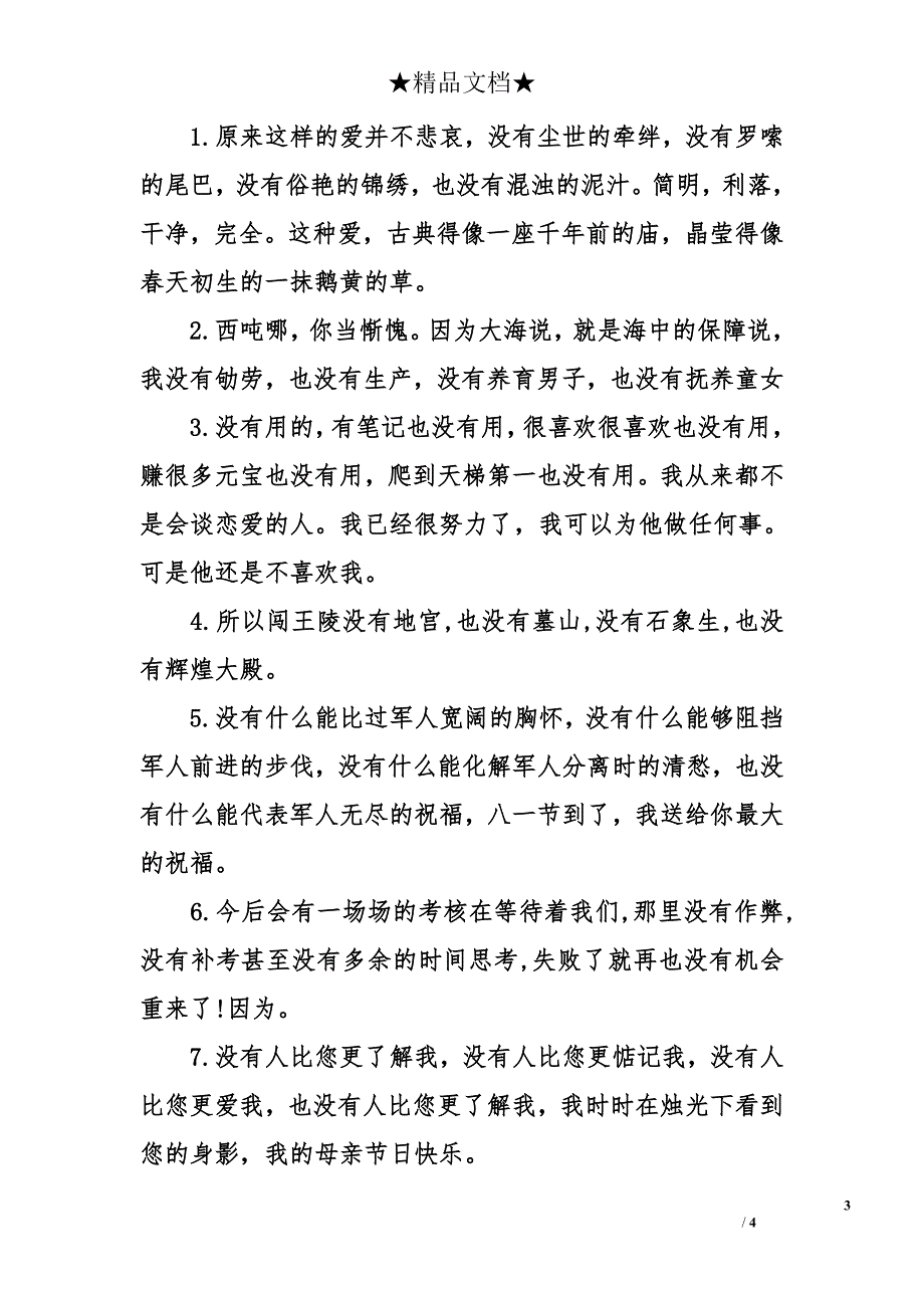 没有没有没有也没有造句_第3页