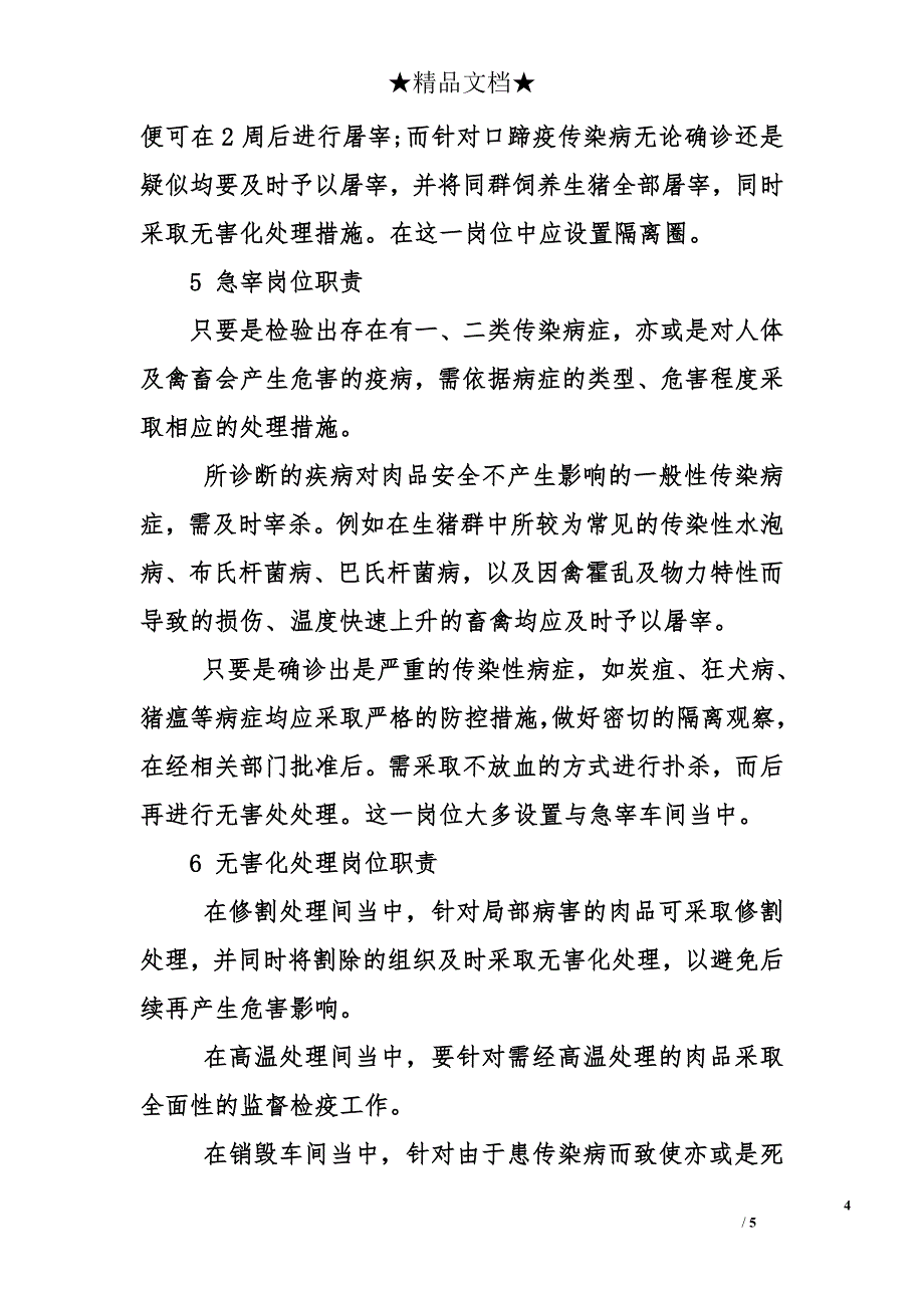 定点屠宰场生猪检疫监督的岗位职责_第4页