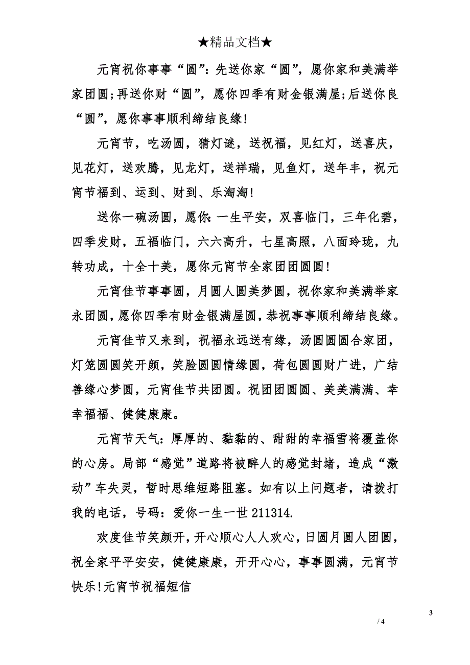 最新元宵节给朋友的祝福语_第3页