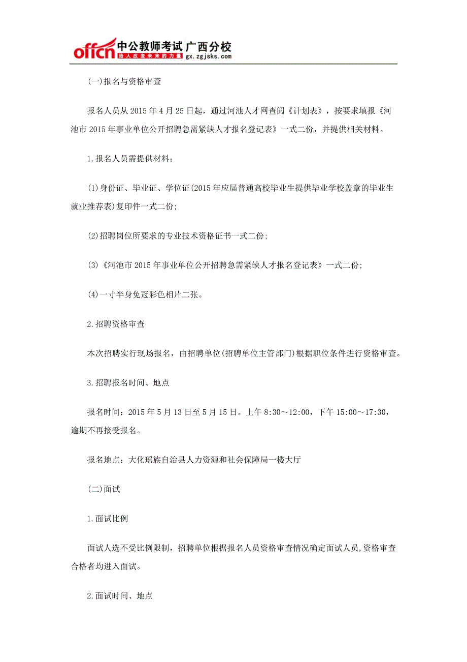 2015河池市大化瑶族自治县年事业单位招聘紧缺人才15人公告_第2页