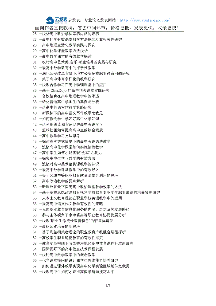 孝南区职称论文发表-高中职业生涯教育存在问题改进措施论文选题题目_第2页