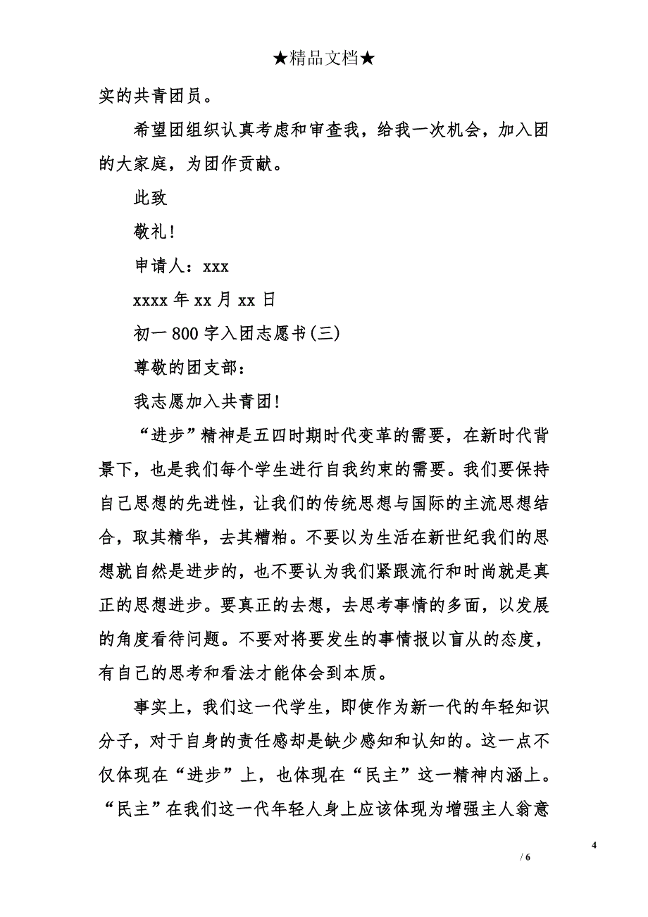 初一800字入团志愿书_第4页