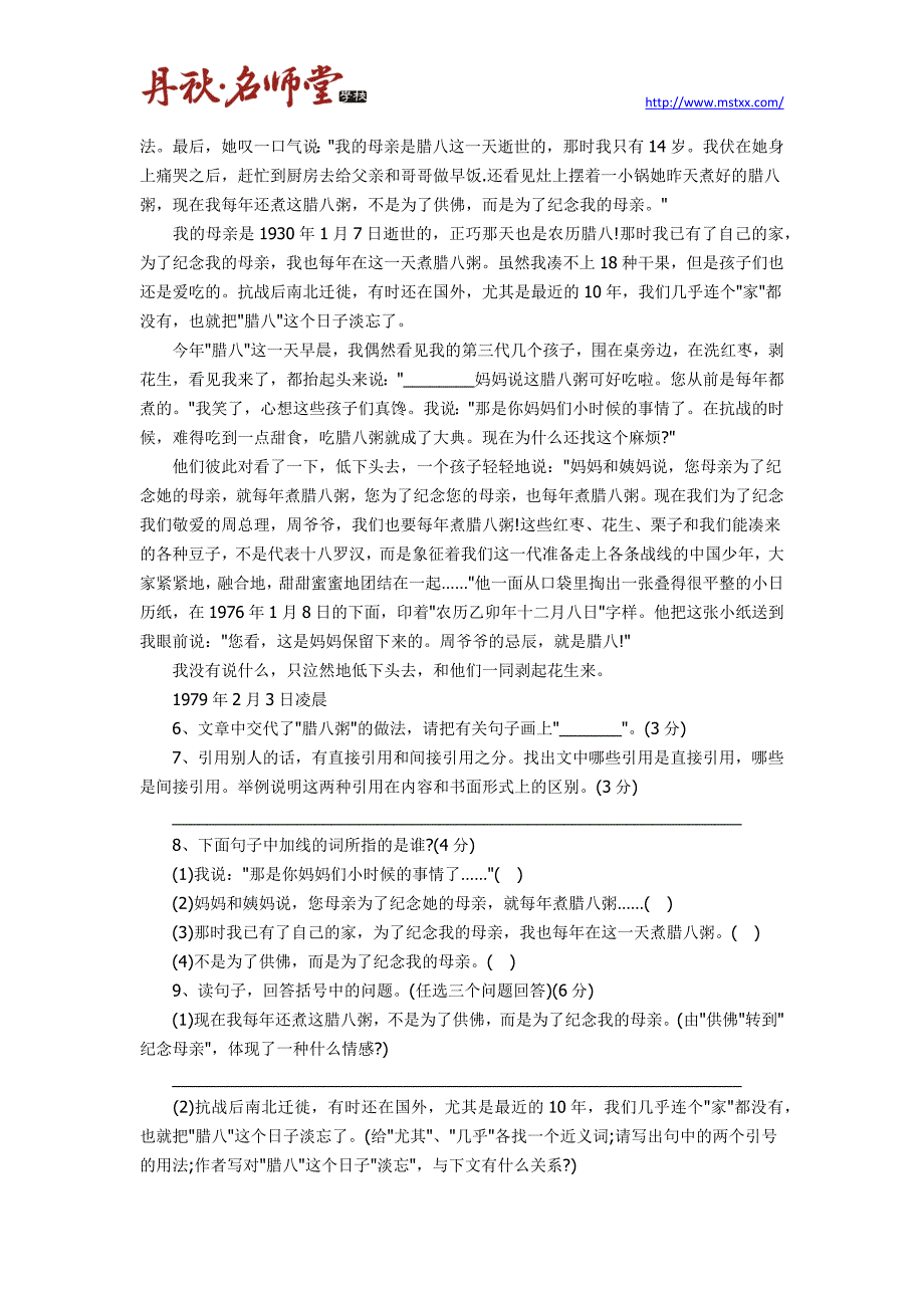 小升初语文分班考试试卷_第2页