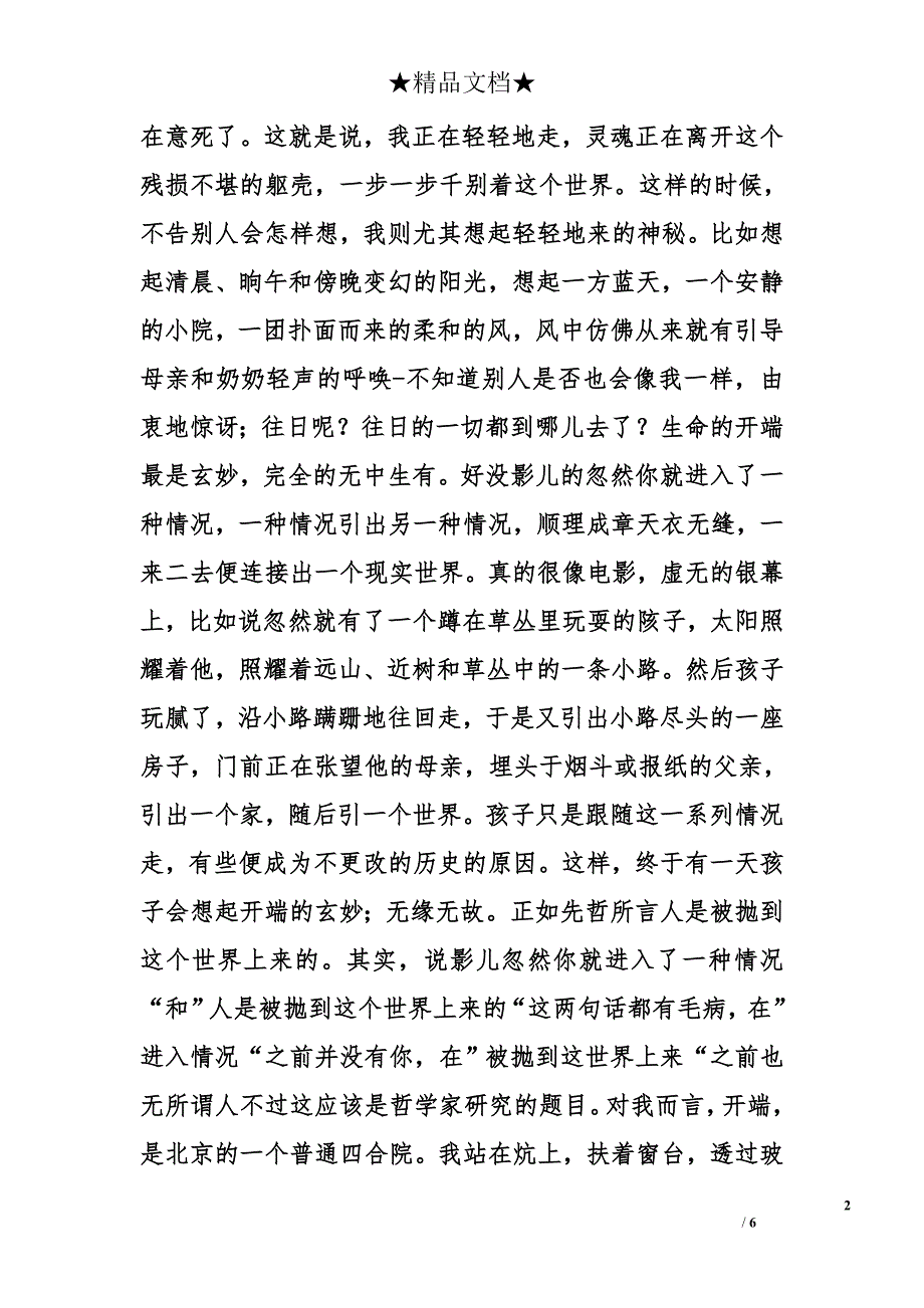 高中高三作文3550字：不期而遇_第2页