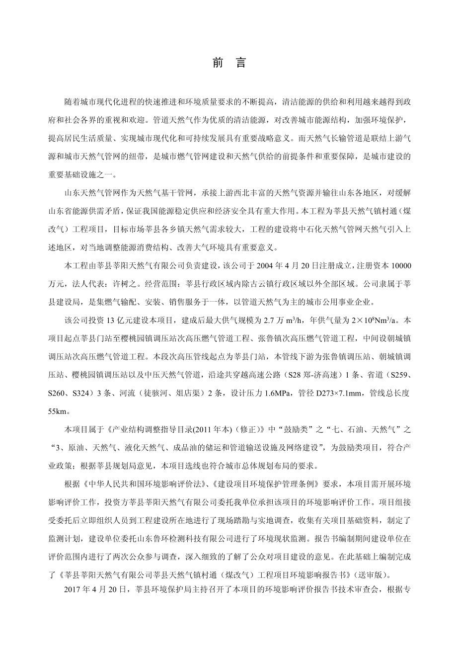 环境影响评价报告公示：莘县天然气镇村通（煤改气）工程项目环评报告_第3页