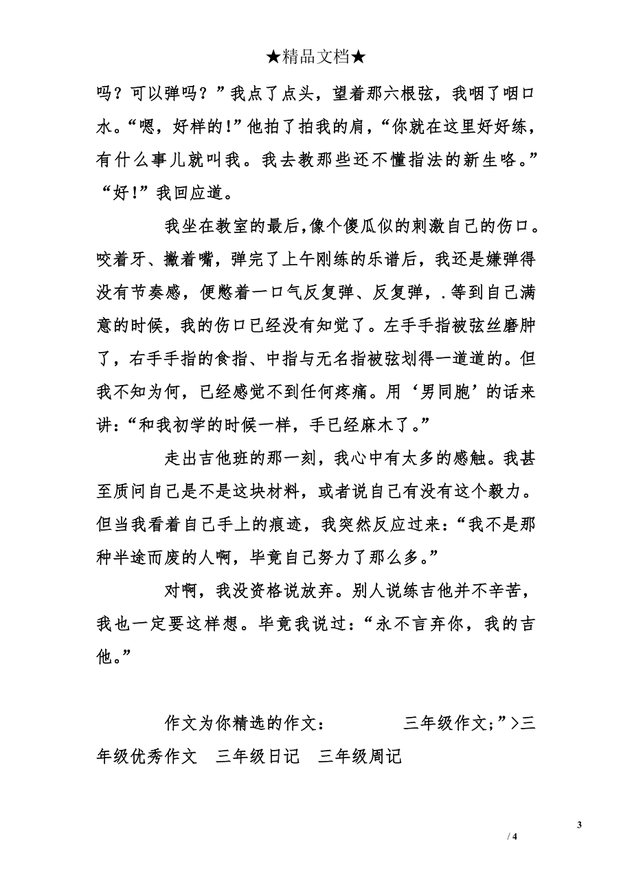 小学三年级作文400字：永不言弃你，我的吉他_第3页