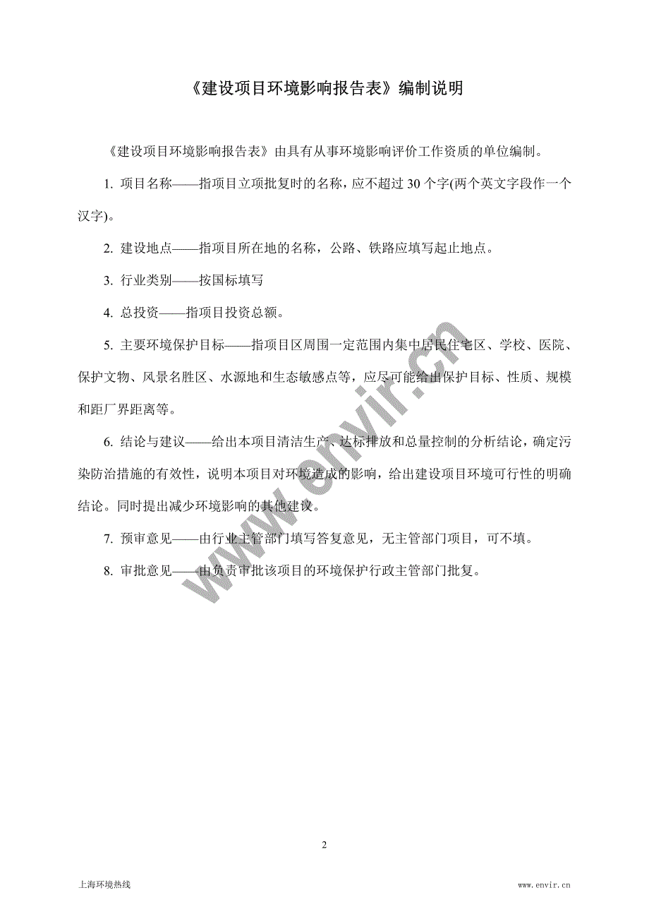 环境影响评价报告公示：赛科石油化工有限责任sar装置尾气脱硫脱硝地点赛科石油化环评报告_第4页