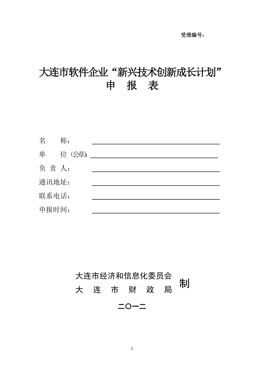 软件企业“成长计划”实施方案_第1页