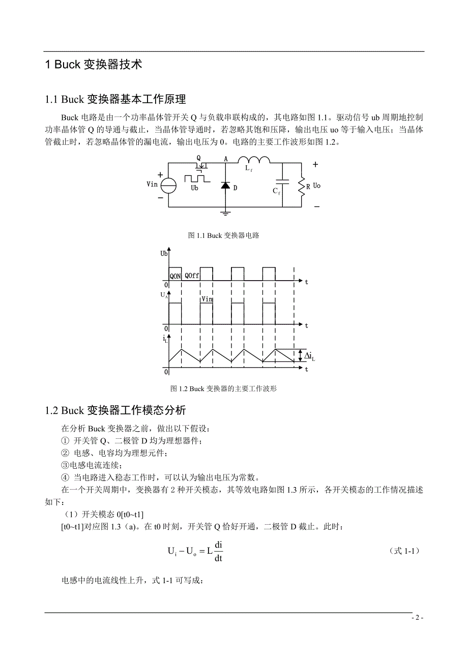 Buck变换器的设计与仿真_第3页