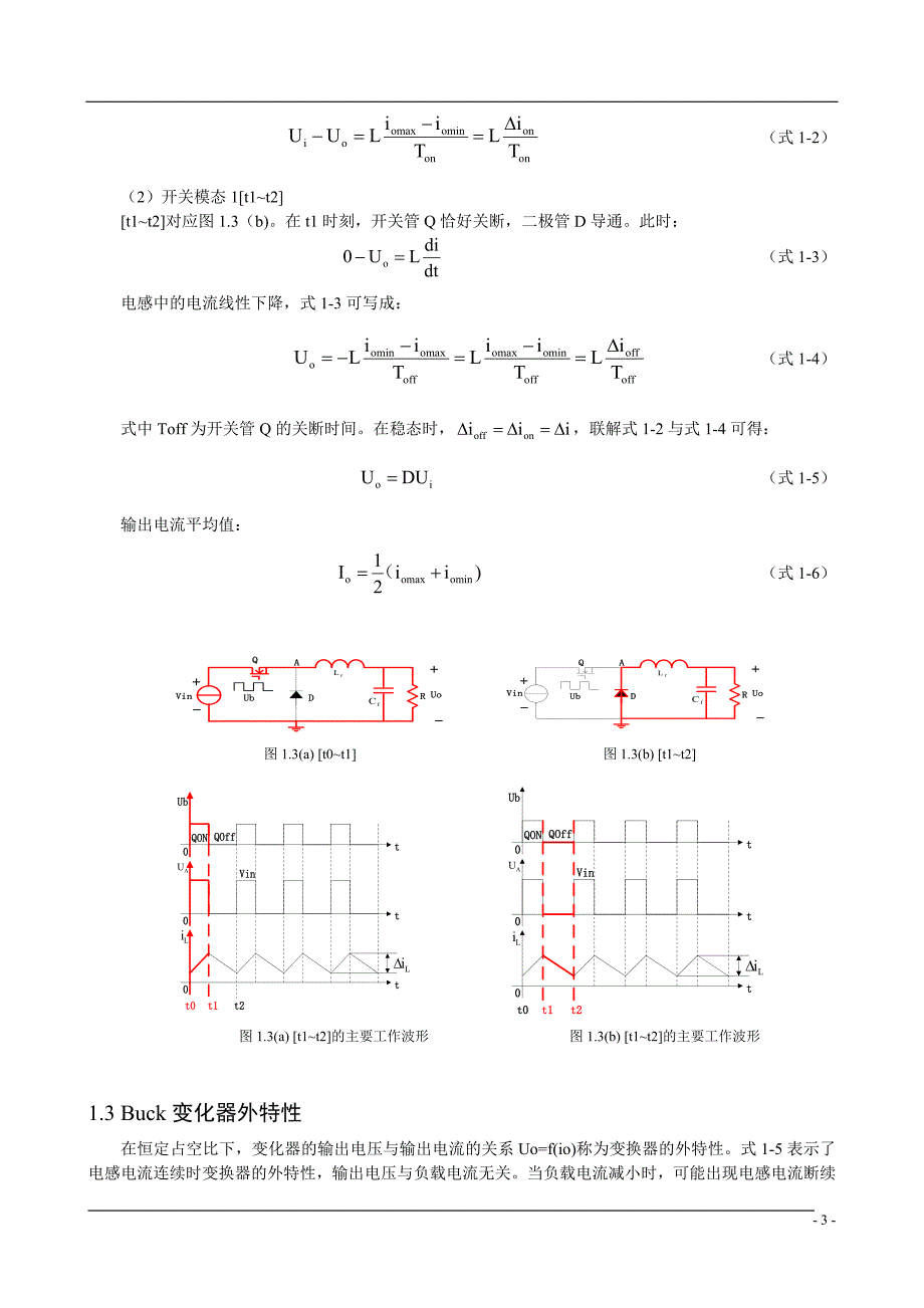 Buck变换器的设计与仿真_第4页