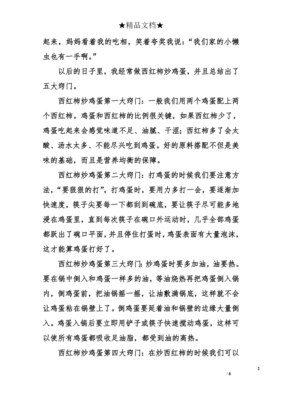 做西红柿炒鸡蛋的作文_第2页